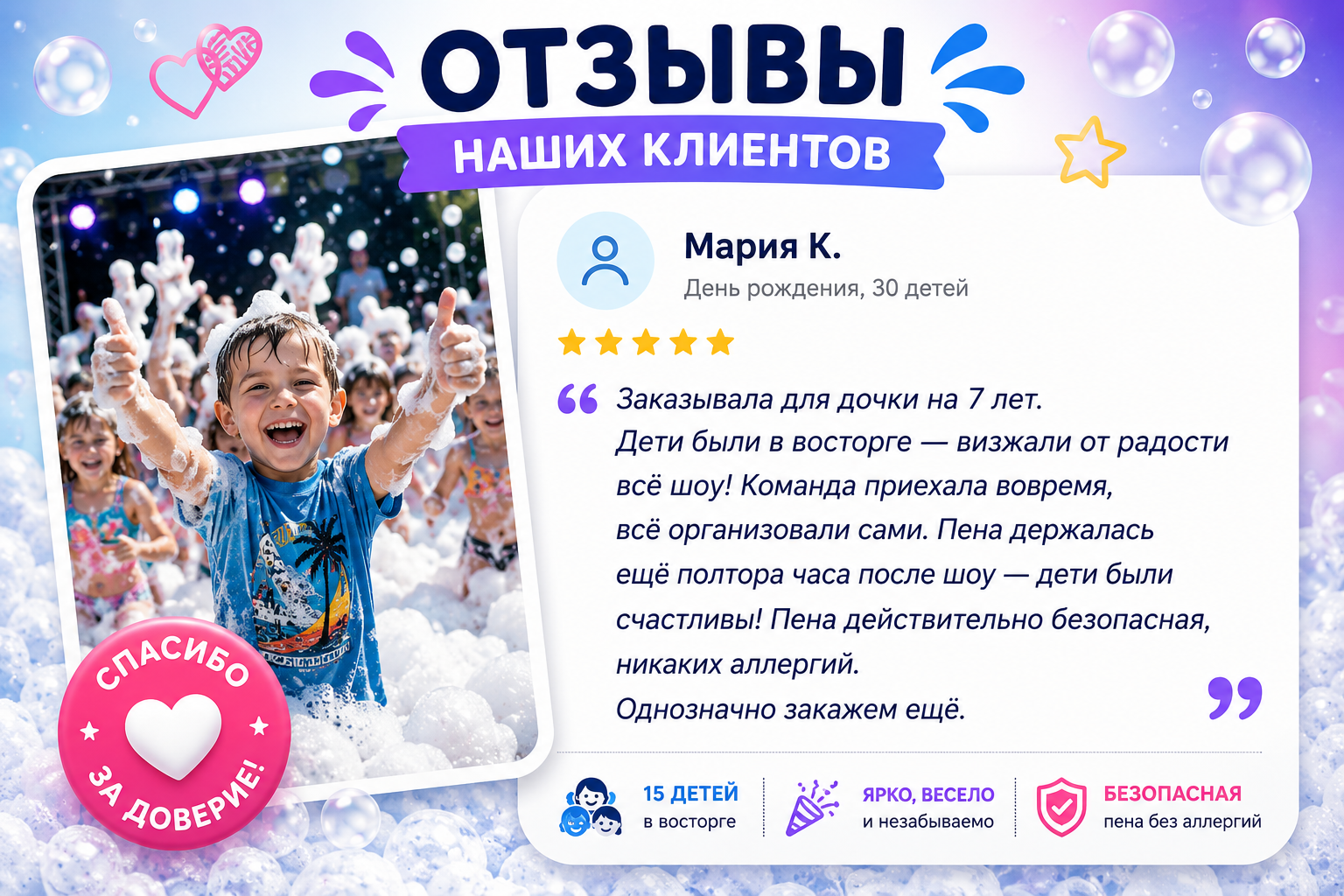 Отзыв клиента ПенаФест 1