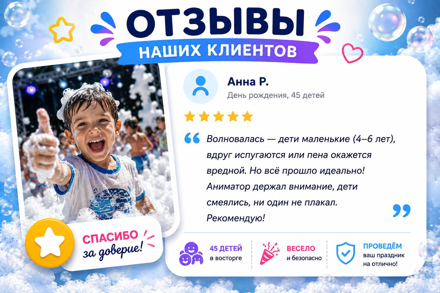 Отзыв клиента ПенаФест 3